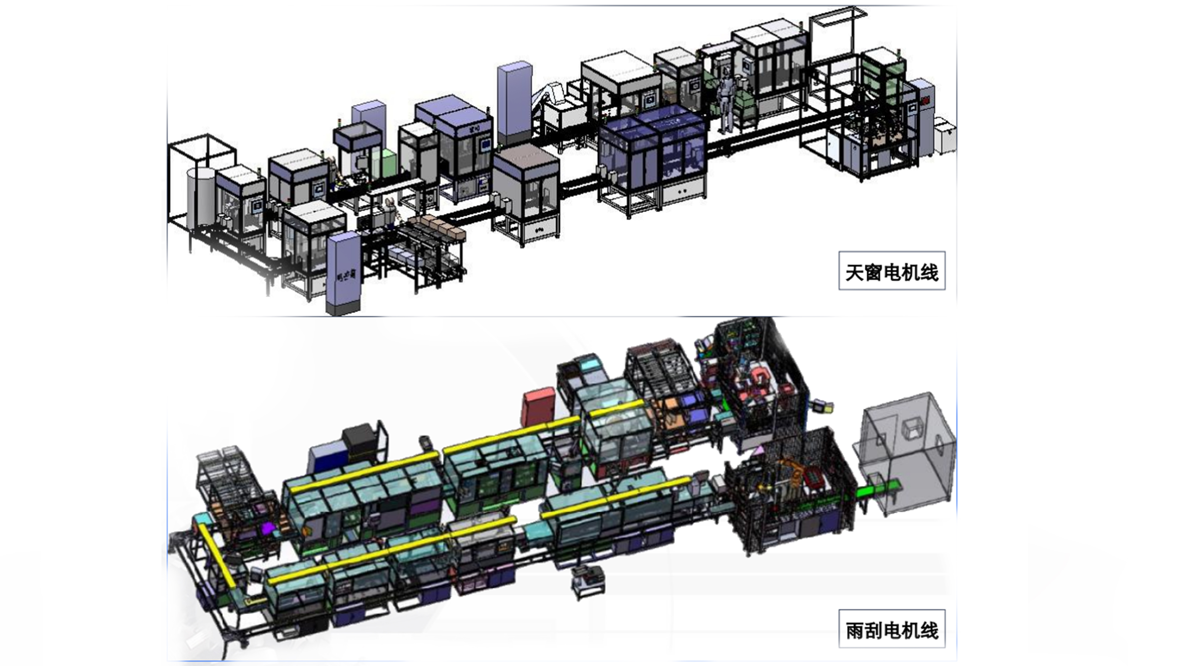 新能源汽車天窗電機(jī)線、雨刮器電機(jī)線自動(dòng)線
