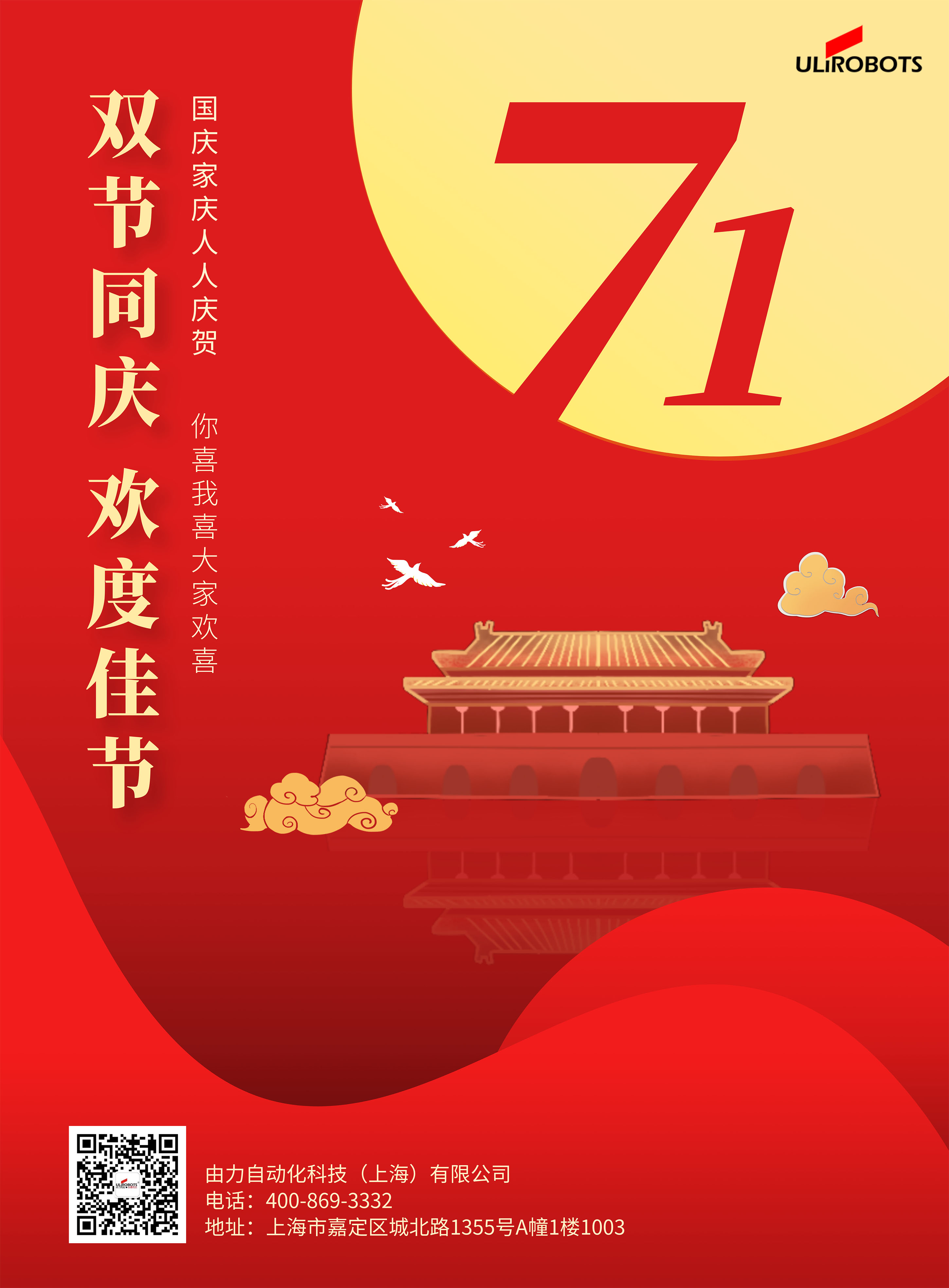 國(guó)慶中秋雙節(jié)海報(bào)